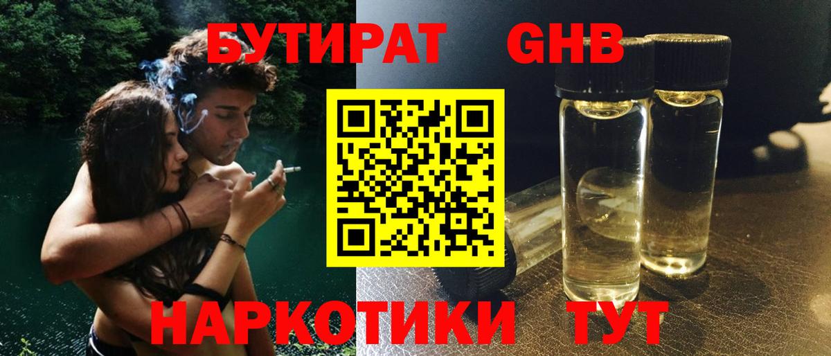 Сокол  БУТИРАТ  Вход с VPN  Бутират бутандиол 