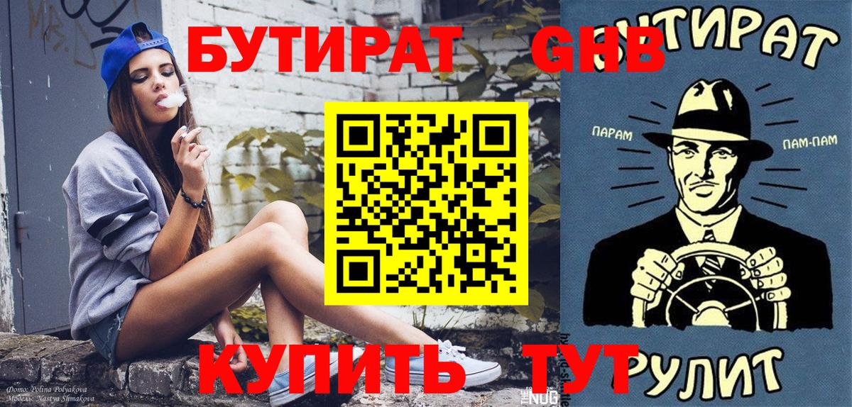 Бутират 1.4BDO Сокол