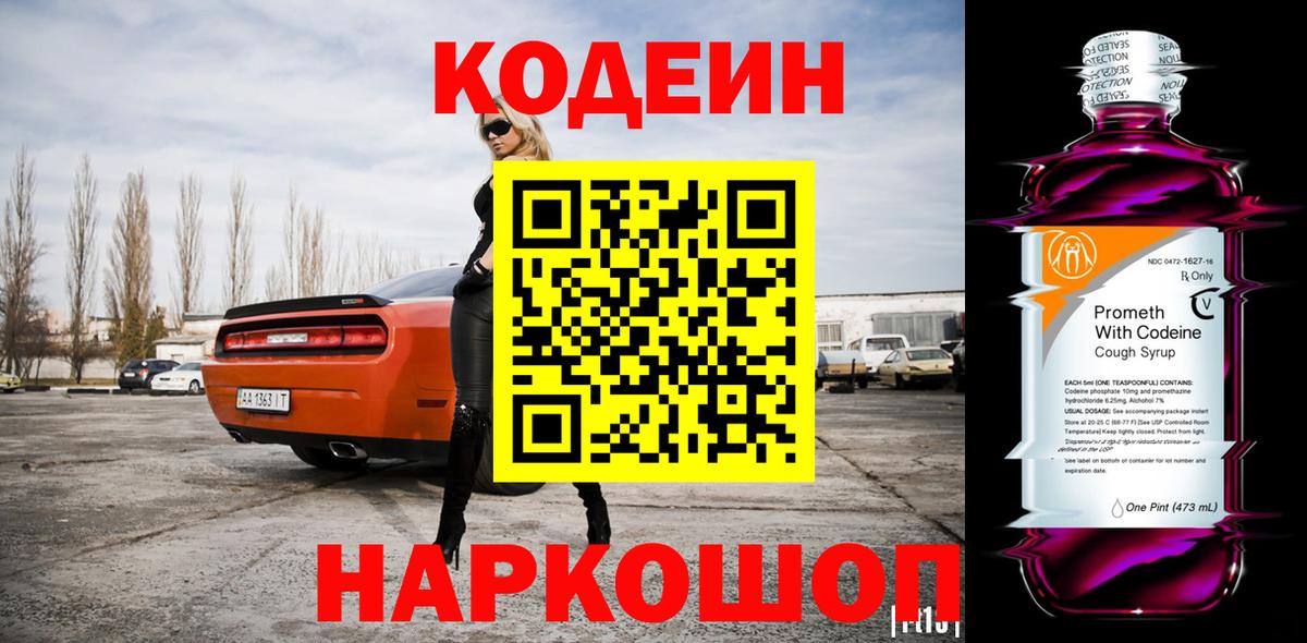 Сокол  Кодеин напиток Lean (лин)  Вход с VPN  Codein Purple Drank 