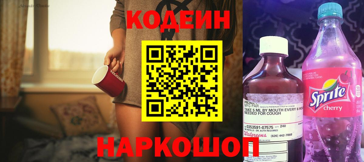 Кодеиновый сироп Lean Purple Drank Сокол