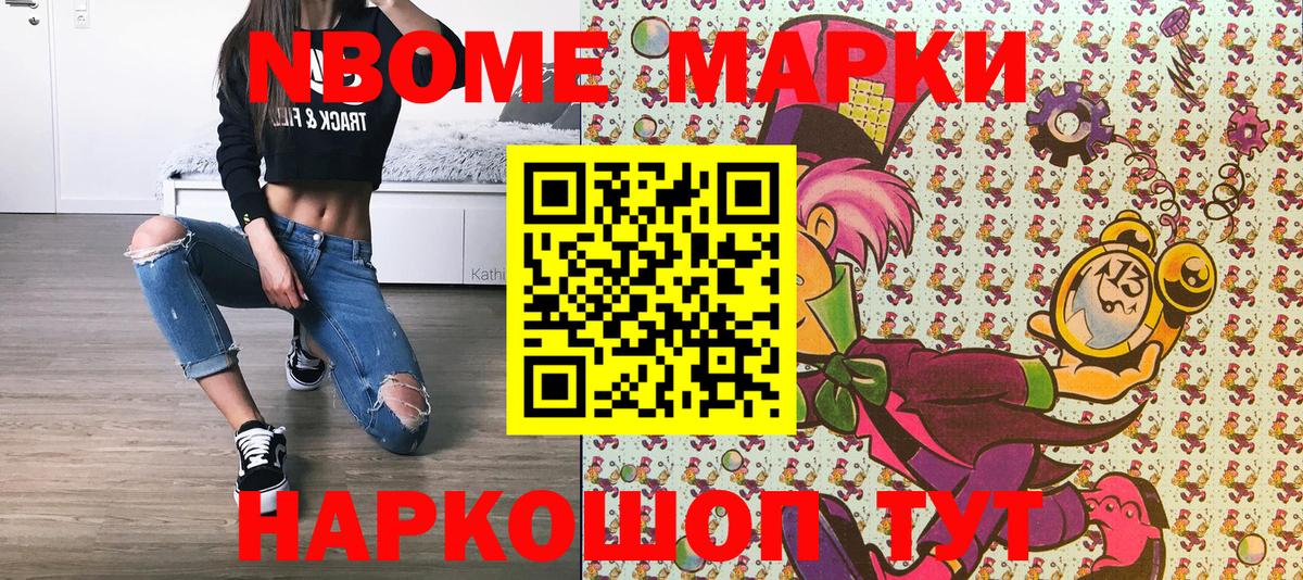 Марки NBOMe 1,8мг  Вход с VPN  Марки NBOMe 1,8мг  Наркотические марки  Сокол 